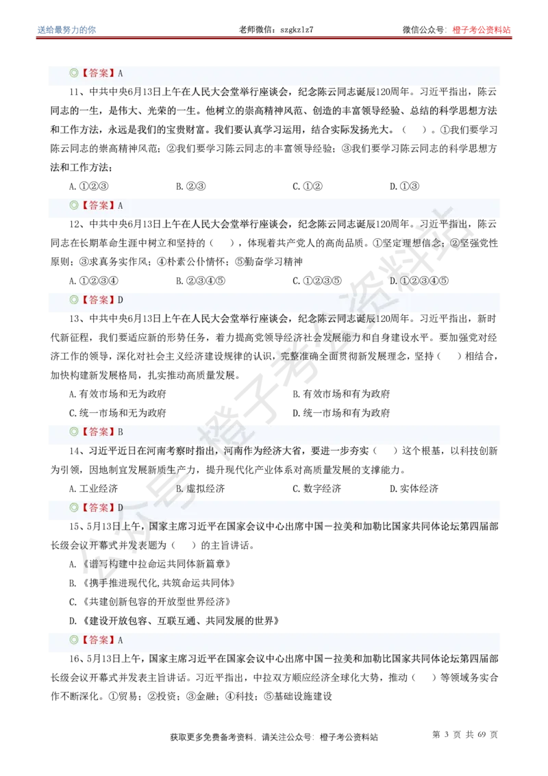 ❤月更24年-25年重要讲话考点预测400题（更新至25年7月底）_26吉林考备考资料包_03吉林时政-省情省况-工作报告更至12月_全国时政全国时政热点（持续更新）_重要讲话包