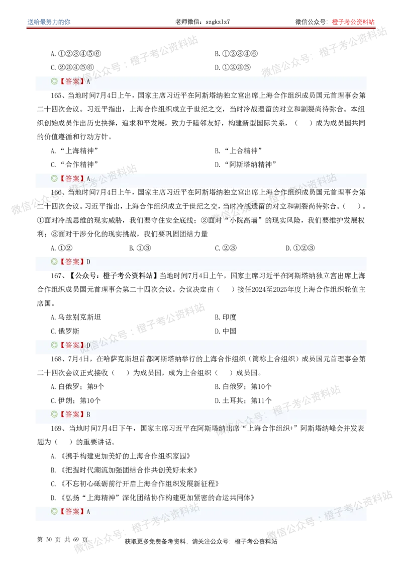 ❤月更24年-25年重要讲话考点预测400题（更新至25年7月底）_26吉林考备考资料包_03吉林时政-省情省况-工作报告更至12月_全国时政全国时政热点（持续更新）_重要讲话包
