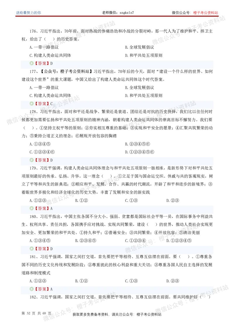 ❤月更24年-25年重要讲话考点预测400题（更新至25年7月底）_26吉林考备考资料包_03吉林时政-省情省况-工作报告更至12月_全国时政全国时政热点（持续更新）_重要讲话包