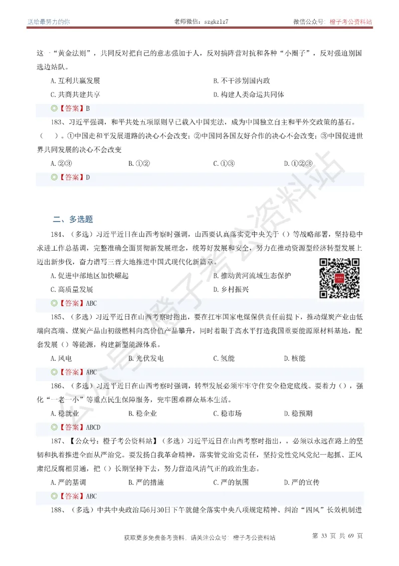 ❤月更24年-25年重要讲话考点预测400题（更新至25年7月底）_26吉林考备考资料包_03吉林时政-省情省况-工作报告更至12月_全国时政全国时政热点（持续更新）_重要讲话包