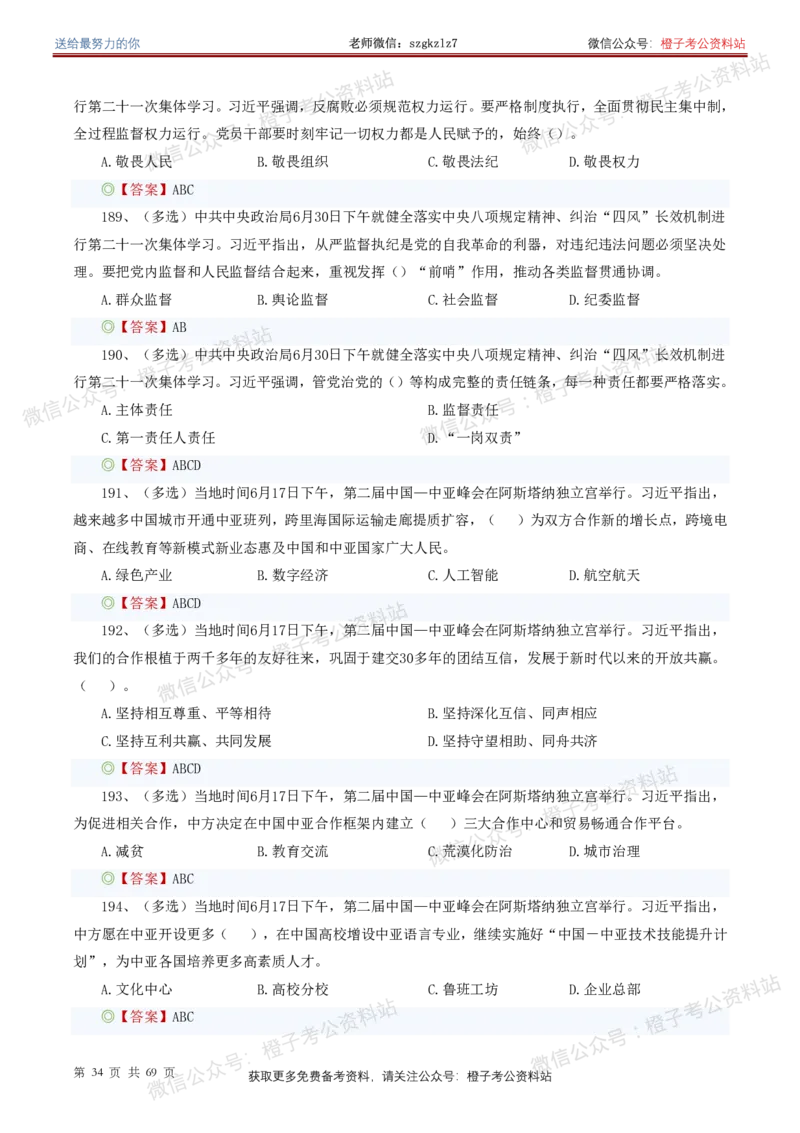❤月更24年-25年重要讲话考点预测400题（更新至25年7月底）_26吉林考备考资料包_03吉林时政-省情省况-工作报告更至12月_全国时政全国时政热点（持续更新）_重要讲话包
