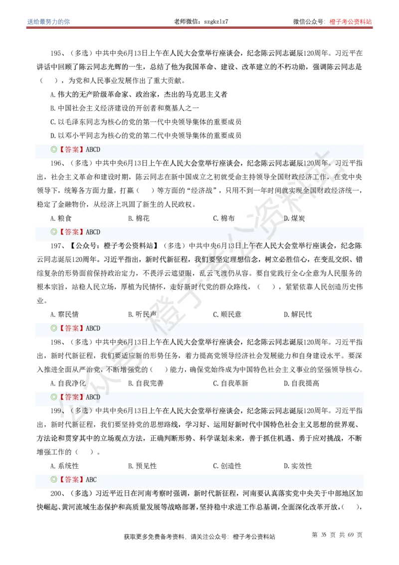 ❤月更24年-25年重要讲话考点预测400题（更新至25年7月底）_26吉林考备考资料包_03吉林时政-省情省况-工作报告更至12月_全国时政全国时政热点（持续更新）_重要讲话包