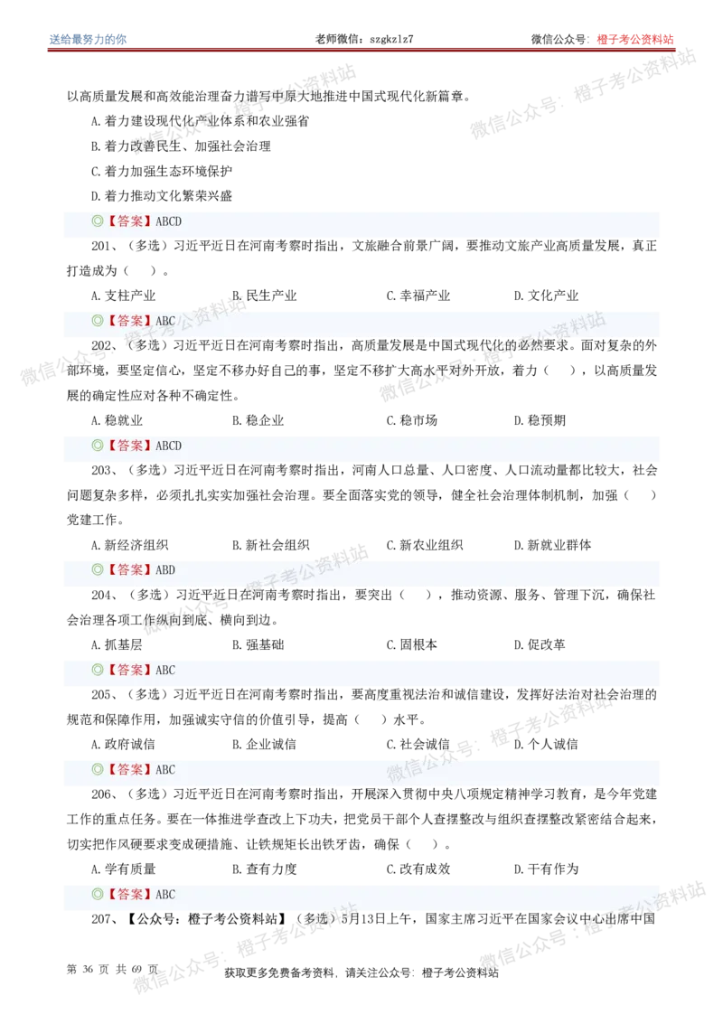 ❤月更24年-25年重要讲话考点预测400题（更新至25年7月底）_26吉林考备考资料包_03吉林时政-省情省况-工作报告更至12月_全国时政全国时政热点（持续更新）_重要讲话包