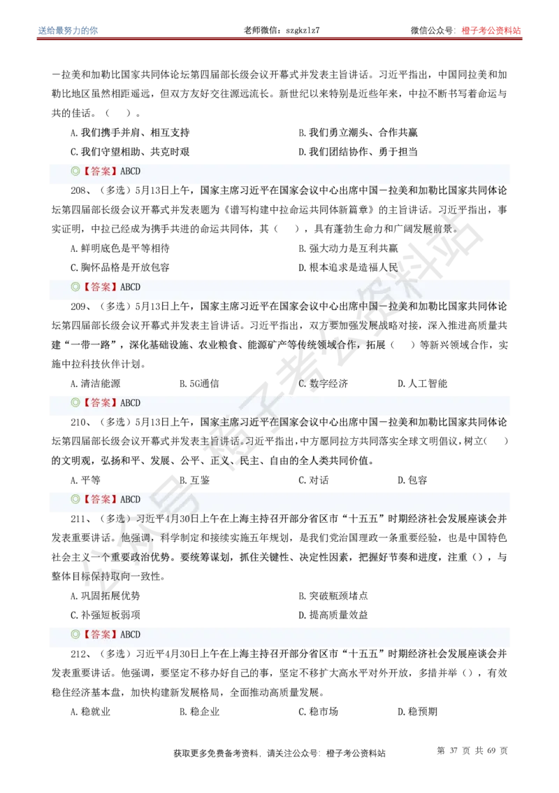 ❤月更24年-25年重要讲话考点预测400题（更新至25年7月底）_26吉林考备考资料包_03吉林时政-省情省况-工作报告更至12月_全国时政全国时政热点（持续更新）_重要讲话包