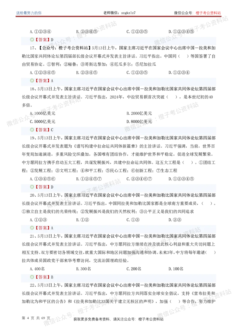 ❤月更24年-25年重要讲话考点预测400题（更新至25年7月底）_26吉林考备考资料包_03吉林时政-省情省况-工作报告更至12月_全国时政全国时政热点（持续更新）_重要讲话包