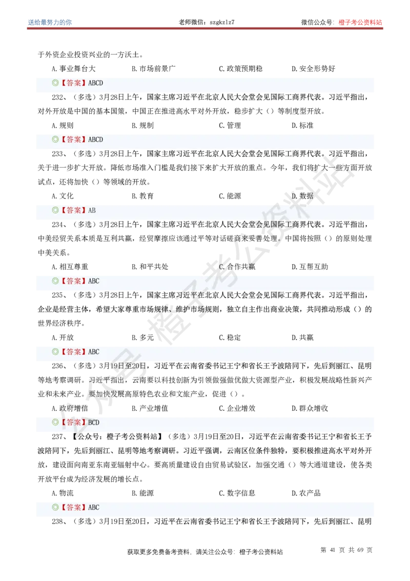 ❤月更24年-25年重要讲话考点预测400题（更新至25年7月底）_26吉林考备考资料包_03吉林时政-省情省况-工作报告更至12月_全国时政全国时政热点（持续更新）_重要讲话包