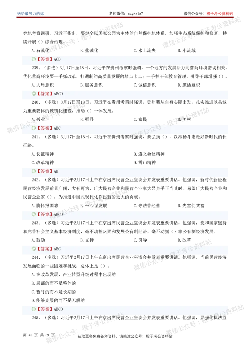 ❤月更24年-25年重要讲话考点预测400题（更新至25年7月底）_26吉林考备考资料包_03吉林时政-省情省况-工作报告更至12月_全国时政全国时政热点（持续更新）_重要讲话包