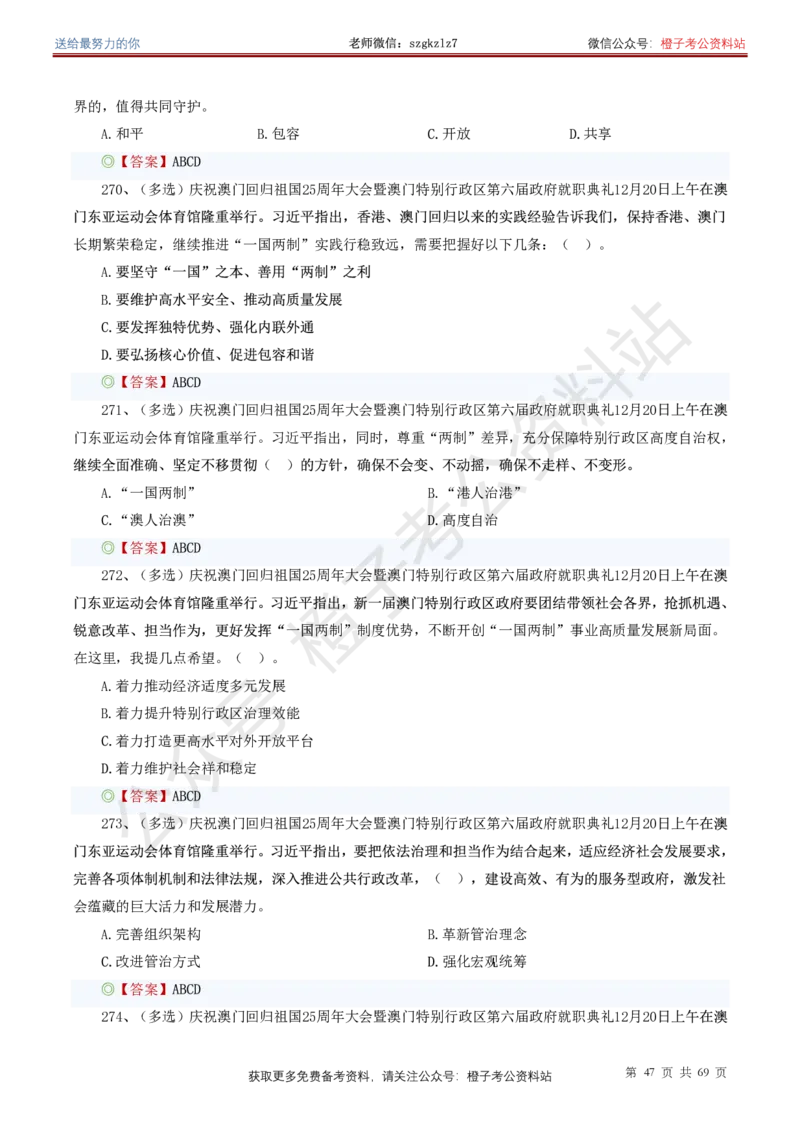 ❤月更24年-25年重要讲话考点预测400题（更新至25年7月底）_26吉林考备考资料包_03吉林时政-省情省况-工作报告更至12月_全国时政全国时政热点（持续更新）_重要讲话包
