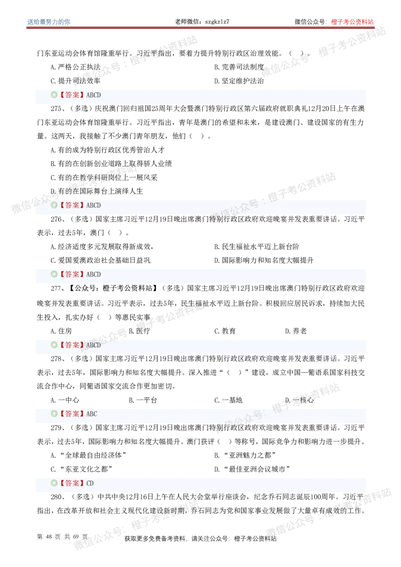 ❤月更24年-25年重要讲话考点预测400题（更新至25年7月底）_26吉林考备考资料包_03吉林时政-省情省况-工作报告更至12月_全国时政全国时政热点（持续更新）_重要讲话包