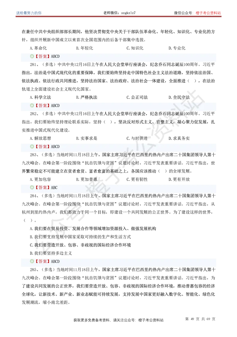 ❤月更24年-25年重要讲话考点预测400题（更新至25年7月底）_26吉林考备考资料包_03吉林时政-省情省况-工作报告更至12月_全国时政全国时政热点（持续更新）_重要讲话包