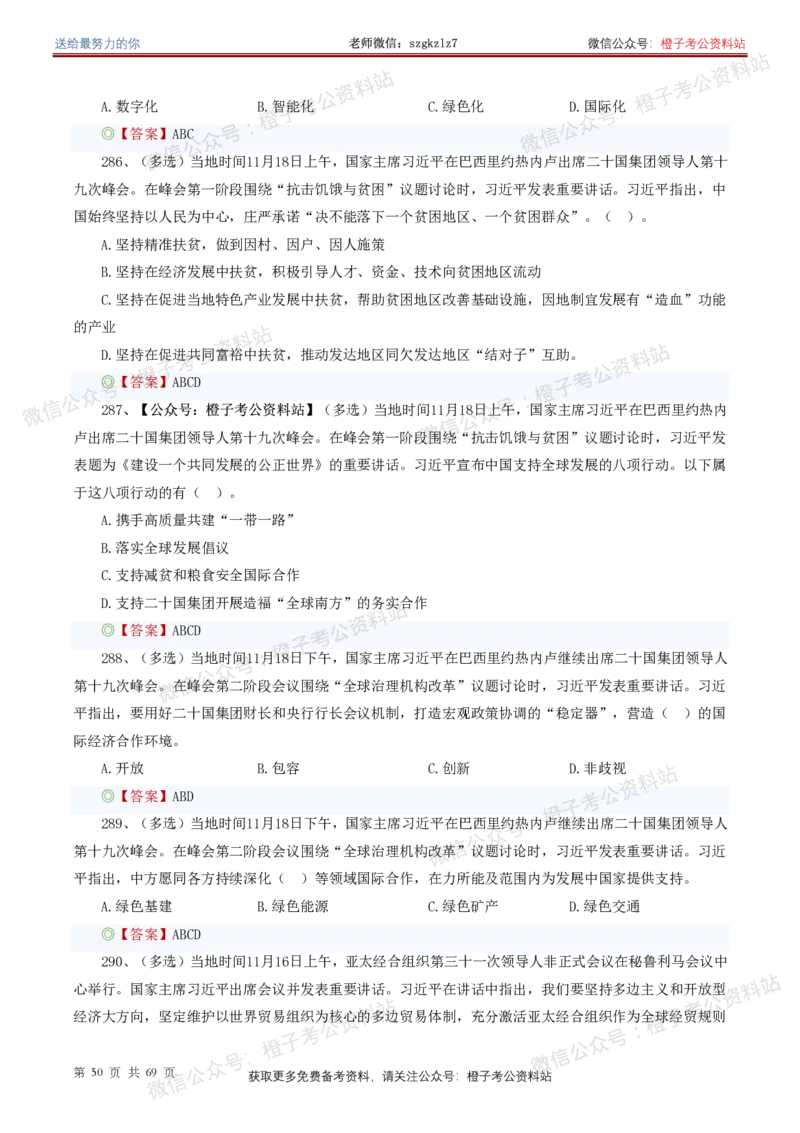 ❤月更24年-25年重要讲话考点预测400题（更新至25年7月底）_26吉林考备考资料包_03吉林时政-省情省况-工作报告更至12月_全国时政全国时政热点（持续更新）_重要讲话包