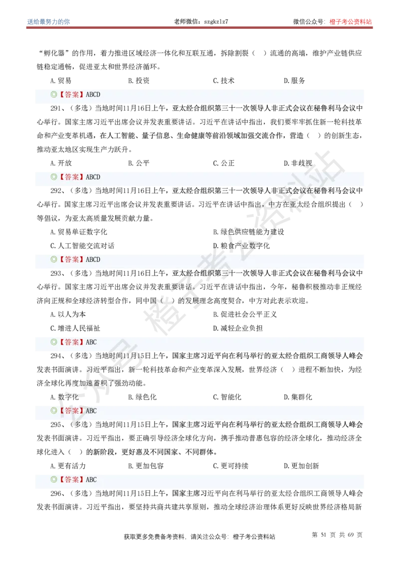 ❤月更24年-25年重要讲话考点预测400题（更新至25年7月底）_26吉林考备考资料包_03吉林时政-省情省况-工作报告更至12月_全国时政全国时政热点（持续更新）_重要讲话包