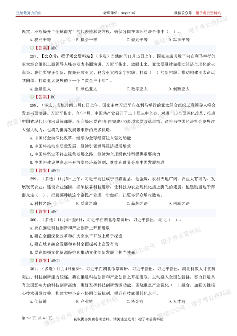 ❤月更24年-25年重要讲话考点预测400题（更新至25年7月底）_26吉林考备考资料包_03吉林时政-省情省况-工作报告更至12月_全国时政全国时政热点（持续更新）_重要讲话包