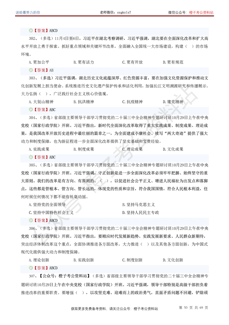 ❤月更24年-25年重要讲话考点预测400题（更新至25年7月底）_26吉林考备考资料包_03吉林时政-省情省况-工作报告更至12月_全国时政全国时政热点（持续更新）_重要讲话包