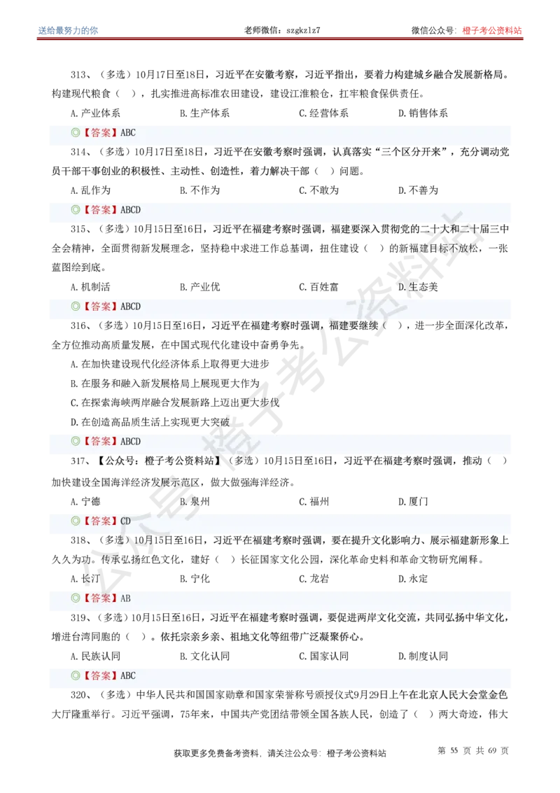 ❤月更24年-25年重要讲话考点预测400题（更新至25年7月底）_26吉林考备考资料包_03吉林时政-省情省况-工作报告更至12月_全国时政全国时政热点（持续更新）_重要讲话包