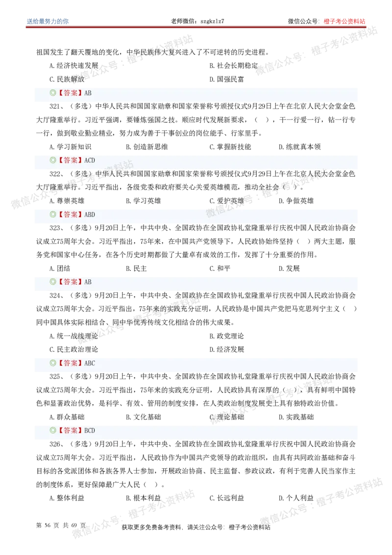 ❤月更24年-25年重要讲话考点预测400题（更新至25年7月底）_26吉林考备考资料包_03吉林时政-省情省况-工作报告更至12月_全国时政全国时政热点（持续更新）_重要讲话包
