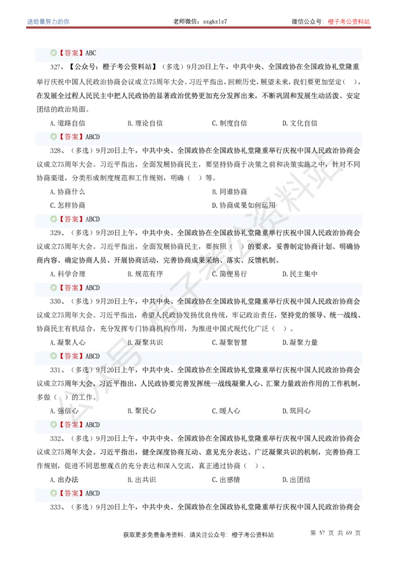 ❤月更24年-25年重要讲话考点预测400题（更新至25年7月底）_26吉林考备考资料包_03吉林时政-省情省况-工作报告更至12月_全国时政全国时政热点（持续更新）_重要讲话包