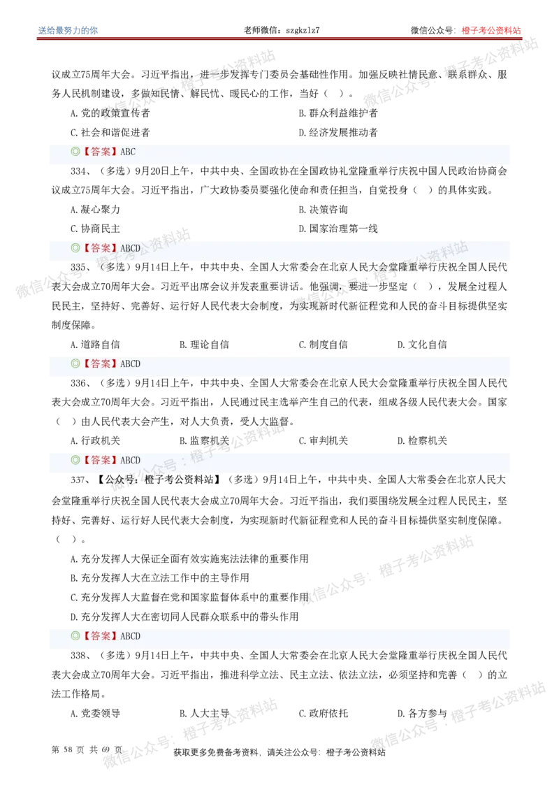 ❤月更24年-25年重要讲话考点预测400题（更新至25年7月底）_26吉林考备考资料包_03吉林时政-省情省况-工作报告更至12月_全国时政全国时政热点（持续更新）_重要讲话包