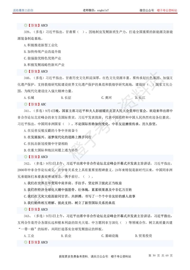 ❤月更24年-25年重要讲话考点预测400题（更新至25年7月底）_26吉林考备考资料包_03吉林时政-省情省况-工作报告更至12月_全国时政全国时政热点（持续更新）_重要讲话包