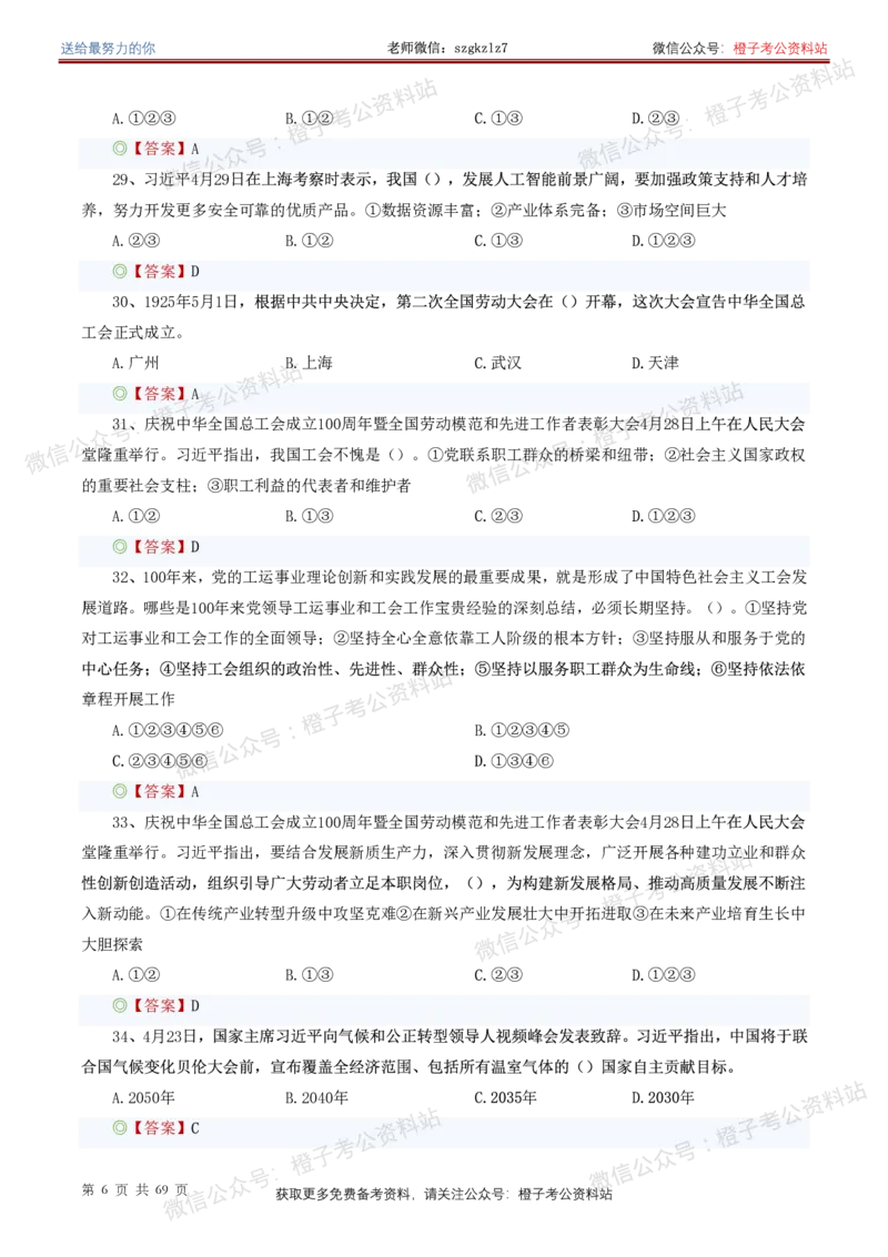❤月更24年-25年重要讲话考点预测400题（更新至25年7月底）_26吉林考备考资料包_03吉林时政-省情省况-工作报告更至12月_全国时政全国时政热点（持续更新）_重要讲话包