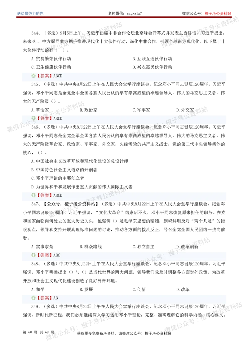 ❤月更24年-25年重要讲话考点预测400题（更新至25年7月底）_26吉林考备考资料包_03吉林时政-省情省况-工作报告更至12月_全国时政全国时政热点（持续更新）_重要讲话包