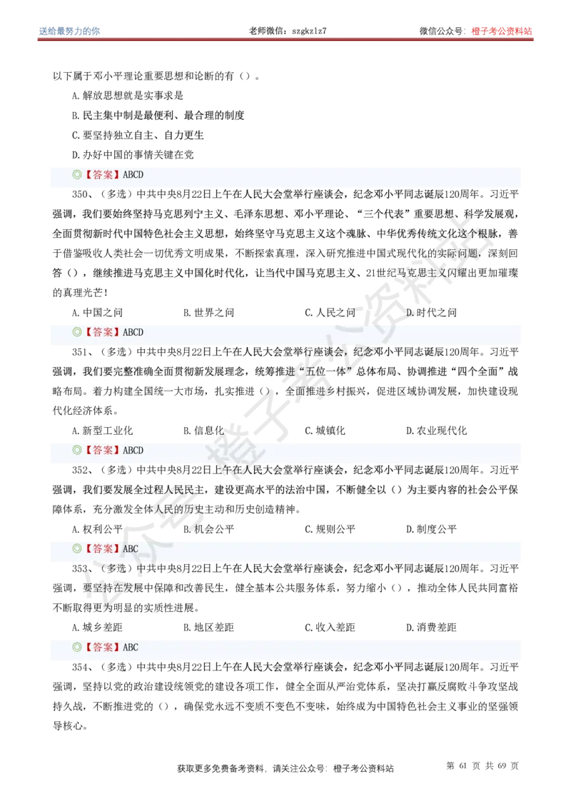 ❤月更24年-25年重要讲话考点预测400题（更新至25年7月底）_26吉林考备考资料包_03吉林时政-省情省况-工作报告更至12月_全国时政全国时政热点（持续更新）_重要讲话包