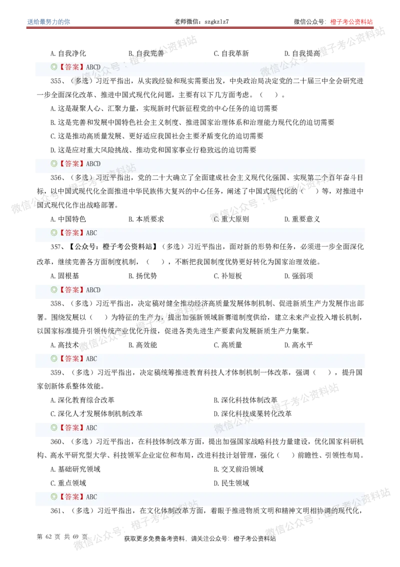 ❤月更24年-25年重要讲话考点预测400题（更新至25年7月底）_26吉林考备考资料包_03吉林时政-省情省况-工作报告更至12月_全国时政全国时政热点（持续更新）_重要讲话包