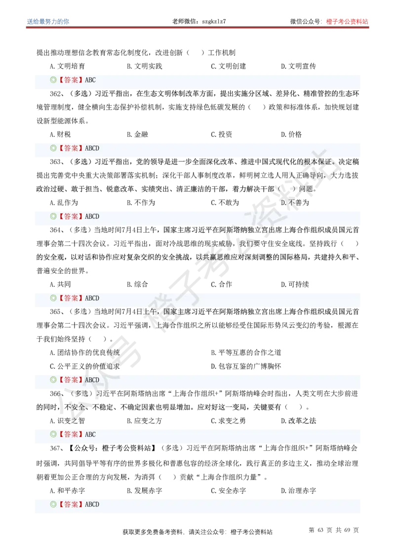 ❤月更24年-25年重要讲话考点预测400题（更新至25年7月底）_26吉林考备考资料包_03吉林时政-省情省况-工作报告更至12月_全国时政全国时政热点（持续更新）_重要讲话包