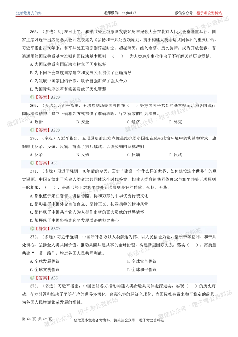 ❤月更24年-25年重要讲话考点预测400题（更新至25年7月底）_26吉林考备考资料包_03吉林时政-省情省况-工作报告更至12月_全国时政全国时政热点（持续更新）_重要讲话包