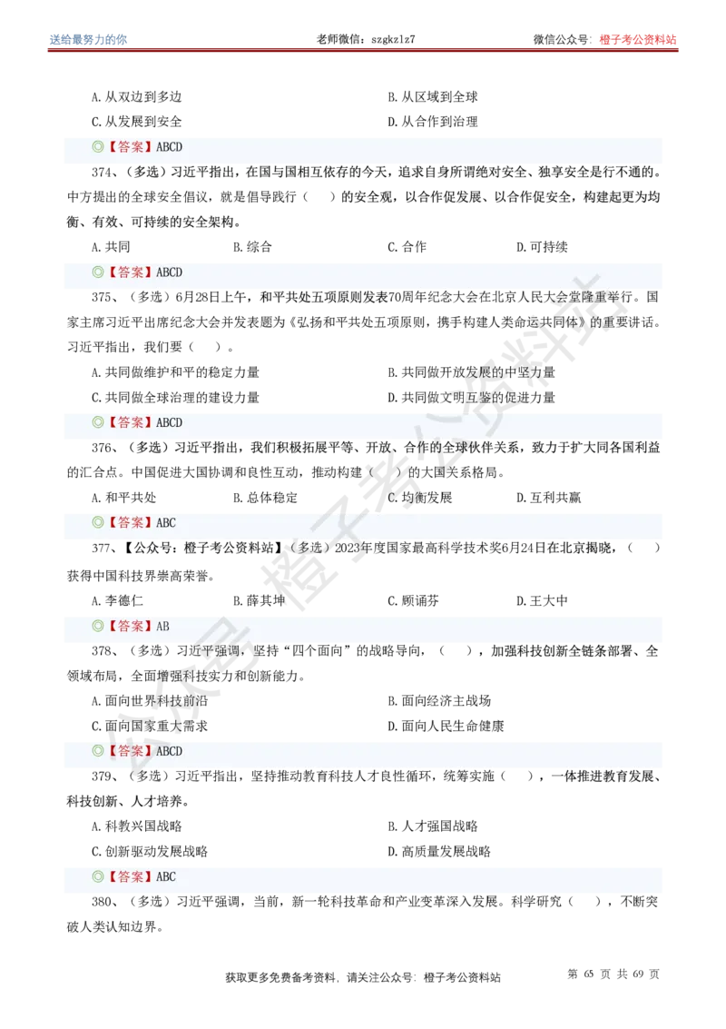 ❤月更24年-25年重要讲话考点预测400题（更新至25年7月底）_26吉林考备考资料包_03吉林时政-省情省况-工作报告更至12月_全国时政全国时政热点（持续更新）_重要讲话包