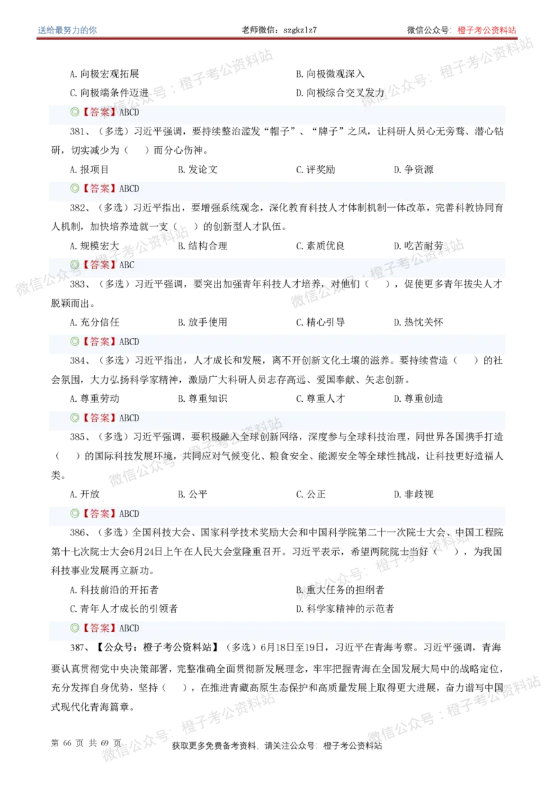 ❤月更24年-25年重要讲话考点预测400题（更新至25年7月底）_26吉林考备考资料包_03吉林时政-省情省况-工作报告更至12月_全国时政全国时政热点（持续更新）_重要讲话包