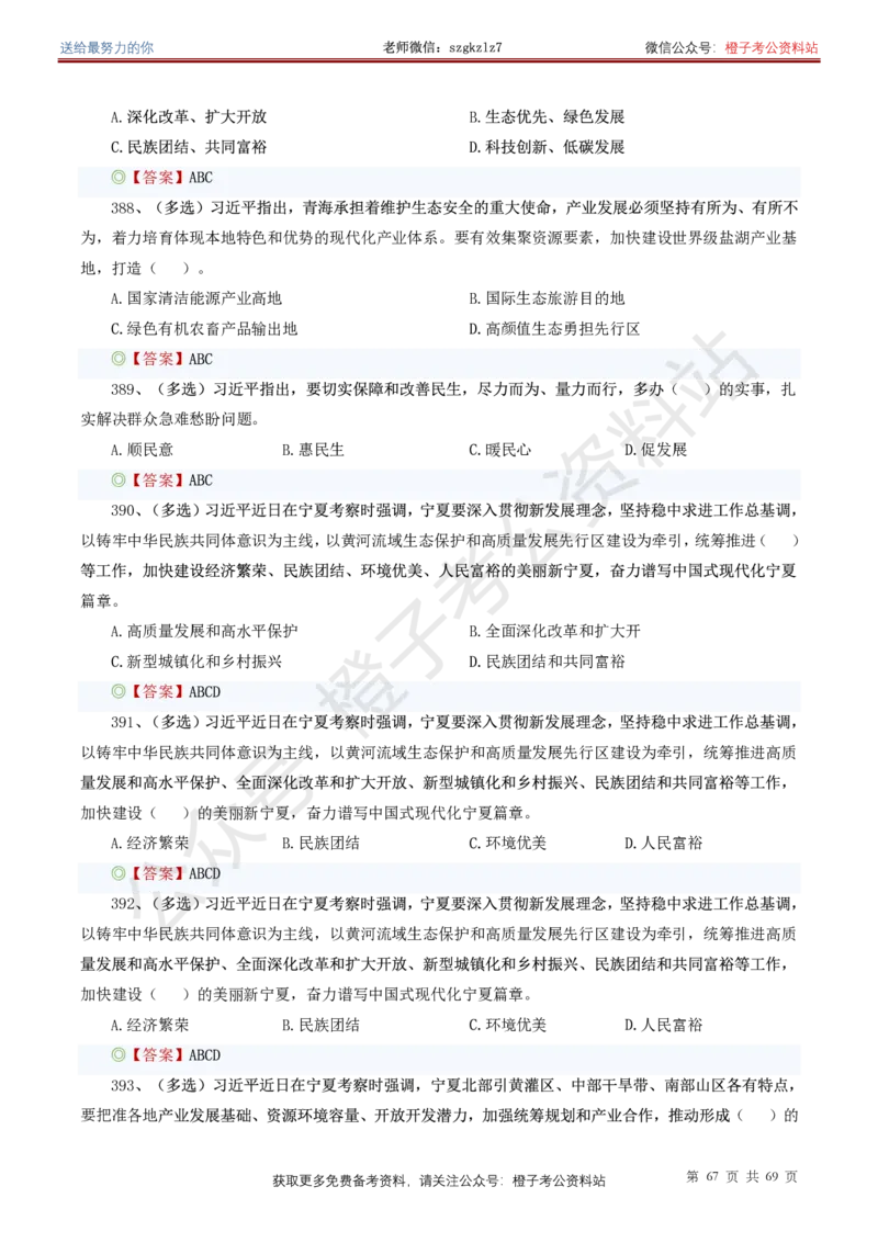 ❤月更24年-25年重要讲话考点预测400题（更新至25年7月底）_26吉林考备考资料包_03吉林时政-省情省况-工作报告更至12月_全国时政全国时政热点（持续更新）_重要讲话包