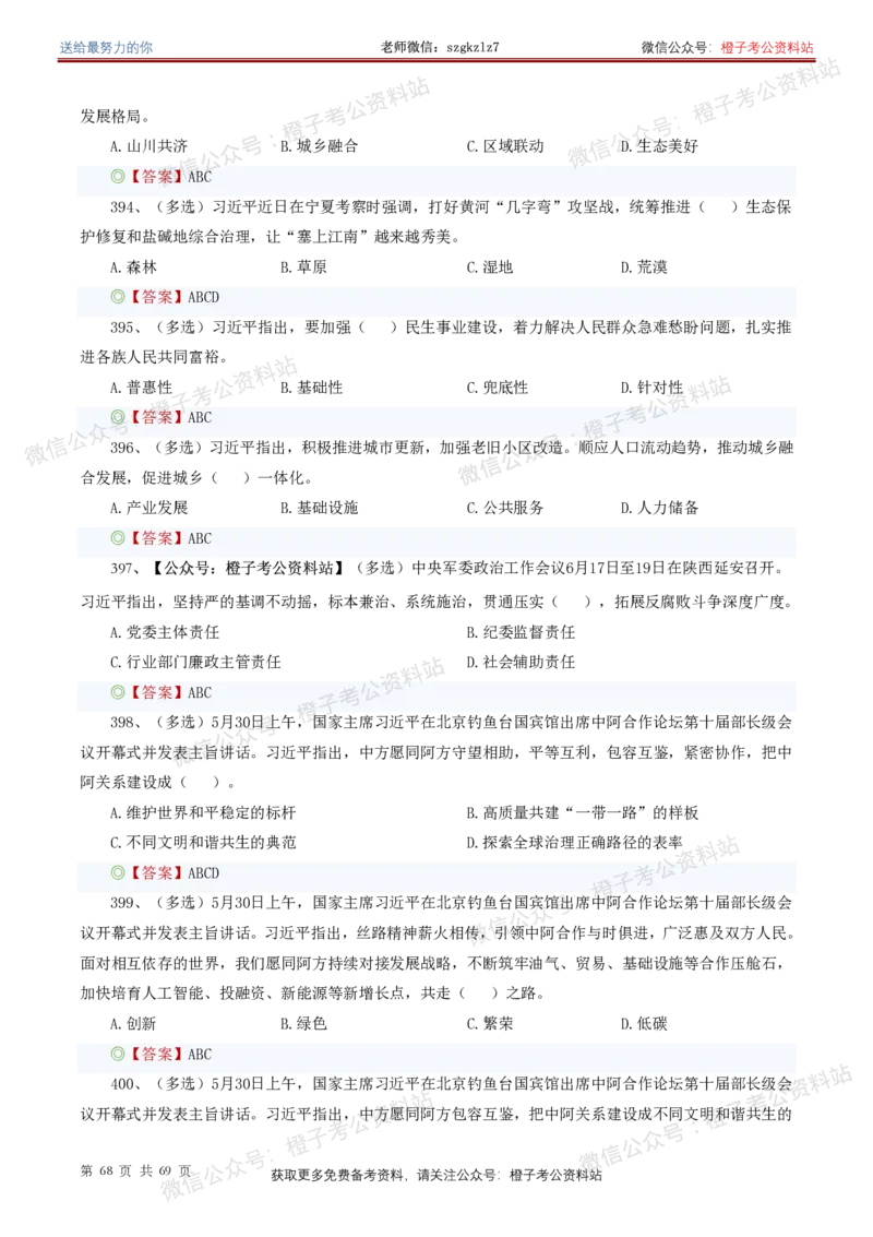 ❤月更24年-25年重要讲话考点预测400题（更新至25年7月底）_26吉林考备考资料包_03吉林时政-省情省况-工作报告更至12月_全国时政全国时政热点（持续更新）_重要讲话包