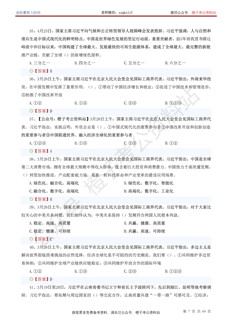 ❤月更24年-25年重要讲话考点预测400题（更新至25年7月底）_26吉林考备考资料包_03吉林时政-省情省况-工作报告更至12月_全国时政全国时政热点（持续更新）_重要讲话包