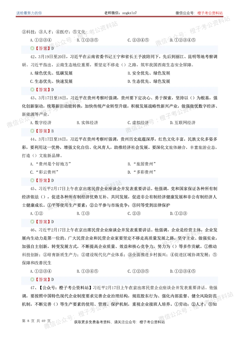 ❤月更24年-25年重要讲话考点预测400题（更新至25年7月底）_26吉林考备考资料包_03吉林时政-省情省况-工作报告更至12月_全国时政全国时政热点（持续更新）_重要讲话包
