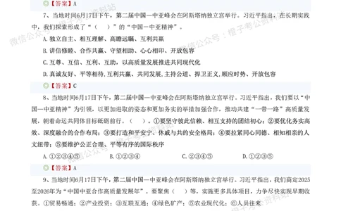 ❤月更24年-25年重要讲话考点预测400题（更新至25年7月底）_26吉林考备考资料包_03吉林时政-省情省况-工作报告更至12月_全国时政全国时政热点（持续更新）_重要讲话包