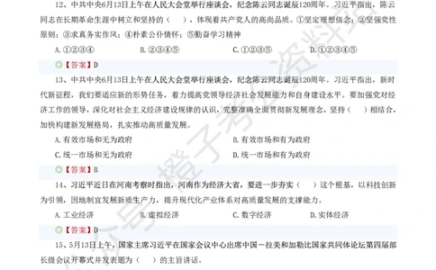 ❤月更24年-25年重要讲话考点预测400题（更新至25年7月底）_26吉林考备考资料包_03吉林时政-省情省况-工作报告更至12月_全国时政全国时政热点（持续更新）_重要讲话包