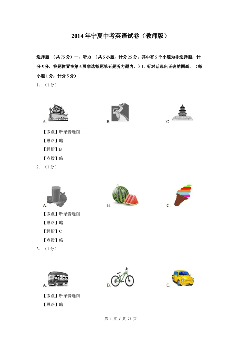 2014年宁夏中考英语试题及答案_中考真题_3.英语中考真题2015-2024年_地区卷_宁夏中考英语08-21