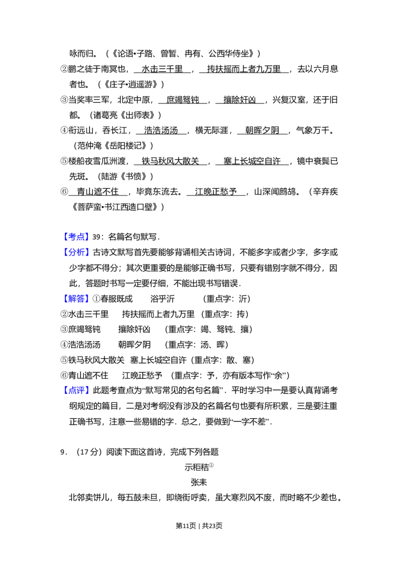 2011年高考语文试卷（北京）（解析卷）_1.高考2025全国各省真题+答案_01.2008-2024全国高考真题（按省份分类）_2.北京_2008-2024&middot;（北京）语文高考真题