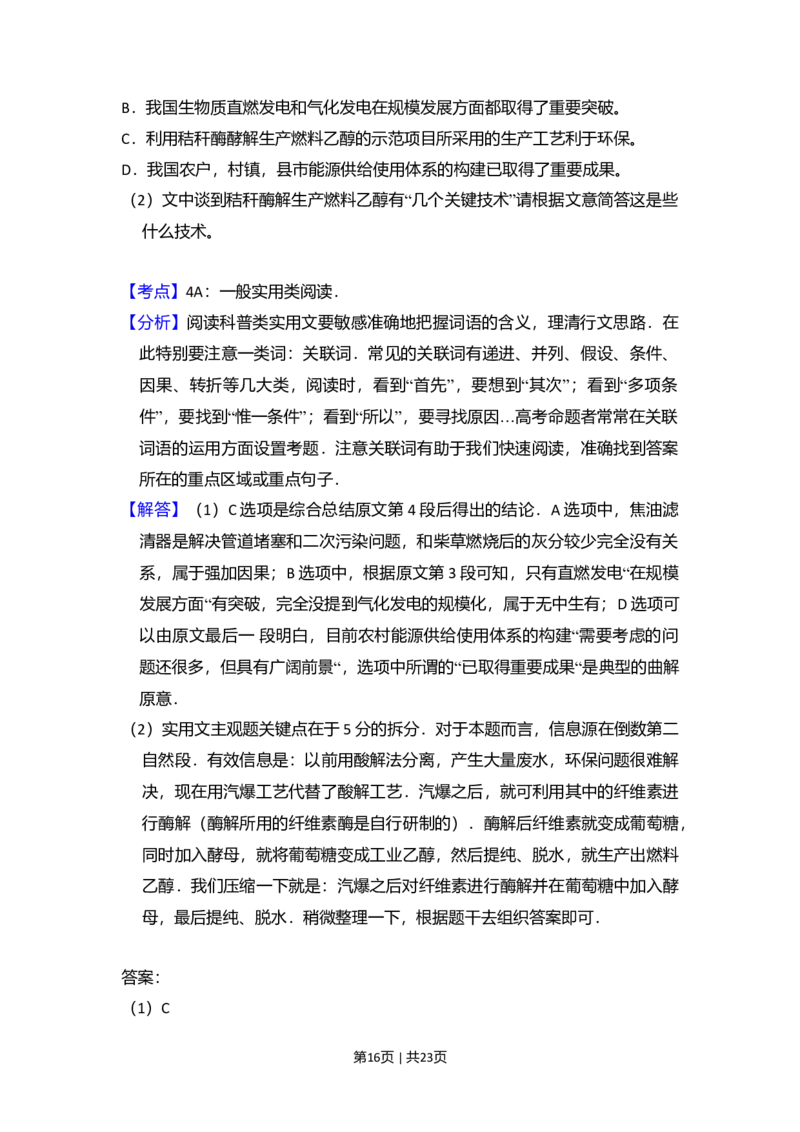 2011年高考语文试卷（北京）（解析卷）_1.高考2025全国各省真题+答案_01.2008-2024全国高考真题（按省份分类）_2.北京_2008-2024&middot;（北京）语文高考真题