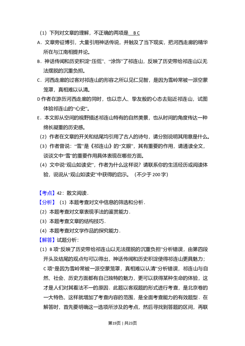 2011年高考语文试卷（北京）（解析卷）_1.高考2025全国各省真题+答案_01.2008-2024全国高考真题（按省份分类）_2.北京_2008-2024&middot;（北京）语文高考真题