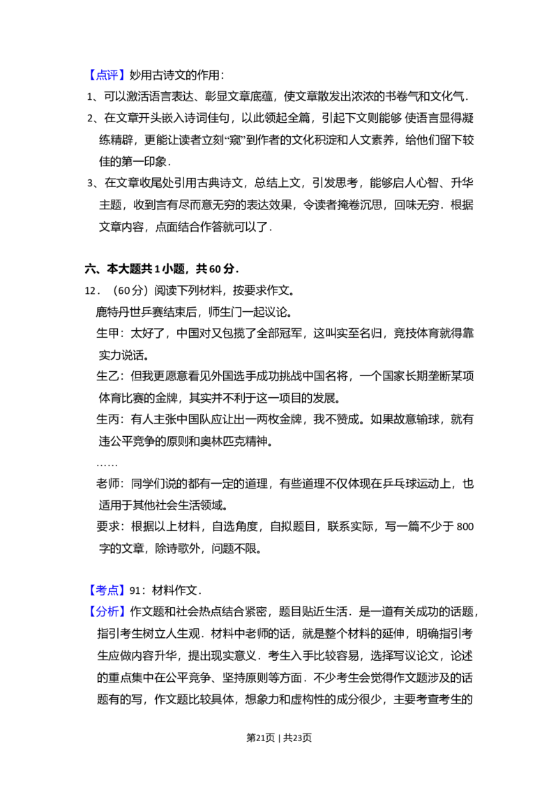 2011年高考语文试卷（北京）（解析卷）_1.高考2025全国各省真题+答案_01.2008-2024全国高考真题（按省份分类）_2.北京_2008-2024&middot;（北京）语文高考真题