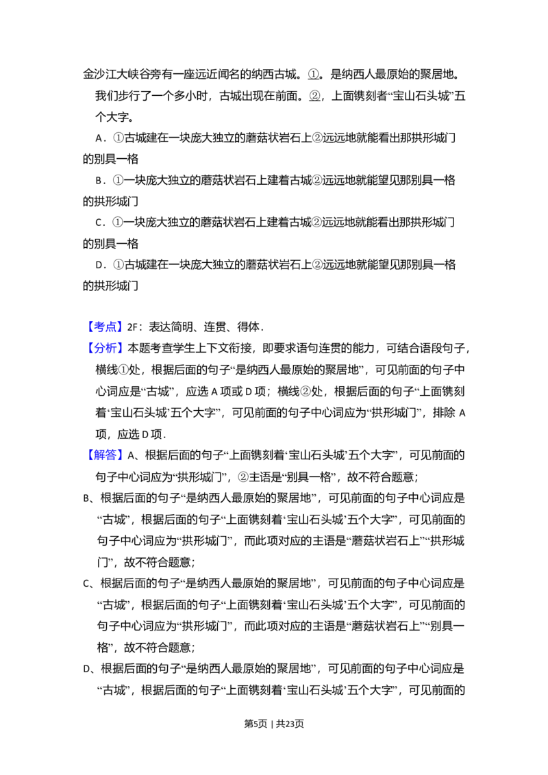 2011年高考语文试卷（北京）（解析卷）_1.高考2025全国各省真题+答案_01.2008-2024全国高考真题（按省份分类）_2.北京_2008-2024&middot;（北京）语文高考真题