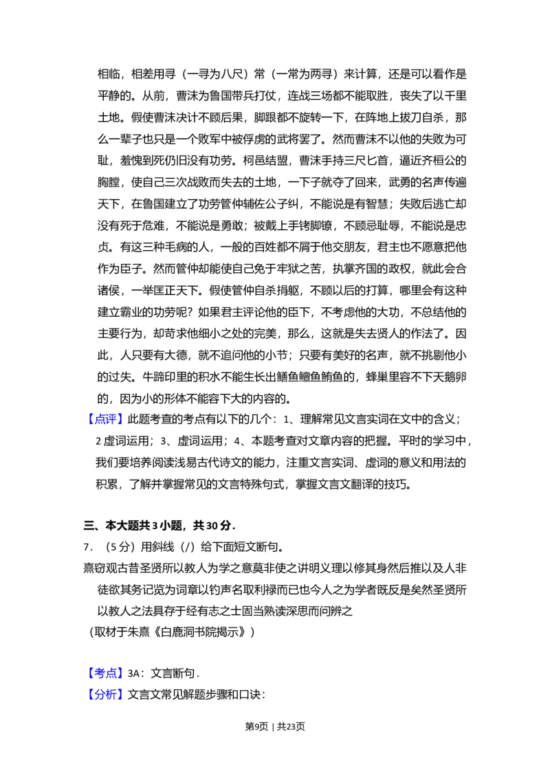 2011年高考语文试卷（北京）（解析卷）_1.高考2025全国各省真题+答案_01.2008-2024全国高考真题（按省份分类）_2.北京_2008-2024&middot;（北京）语文高考真题