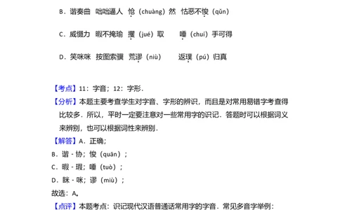 2011年高考语文试卷（北京）（解析卷）_1.高考2025全国各省真题+答案_01.2008-2024全国高考真题（按省份分类）_2.北京_2008-2024&middot;（北京）语文高考真题