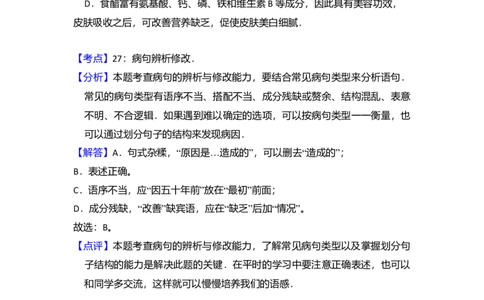 2011年高考语文试卷（北京）（解析卷）_1.高考2025全国各省真题+答案_01.2008-2024全国高考真题（按省份分类）_2.北京_2008-2024&middot;（北京）语文高考真题