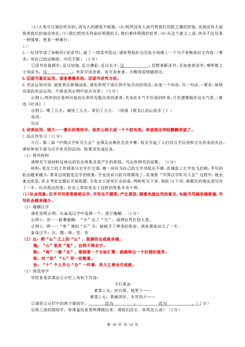 2014年重庆市中考语文试卷(A)及答案_中考真题_1.语文中考真题2015-2024年_地区卷_重庆中考语文08-22