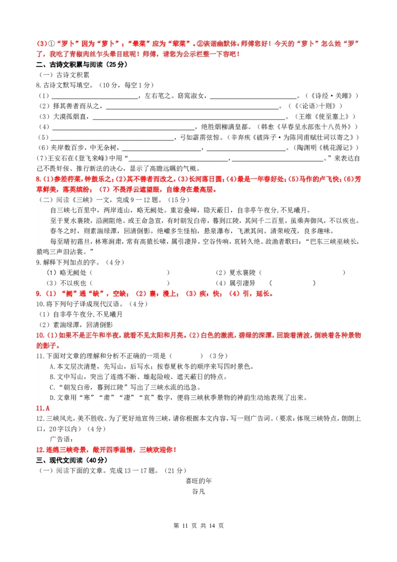 2014年重庆市中考语文试卷(A)及答案_中考真题_1.语文中考真题2015-2024年_地区卷_重庆中考语文08-22