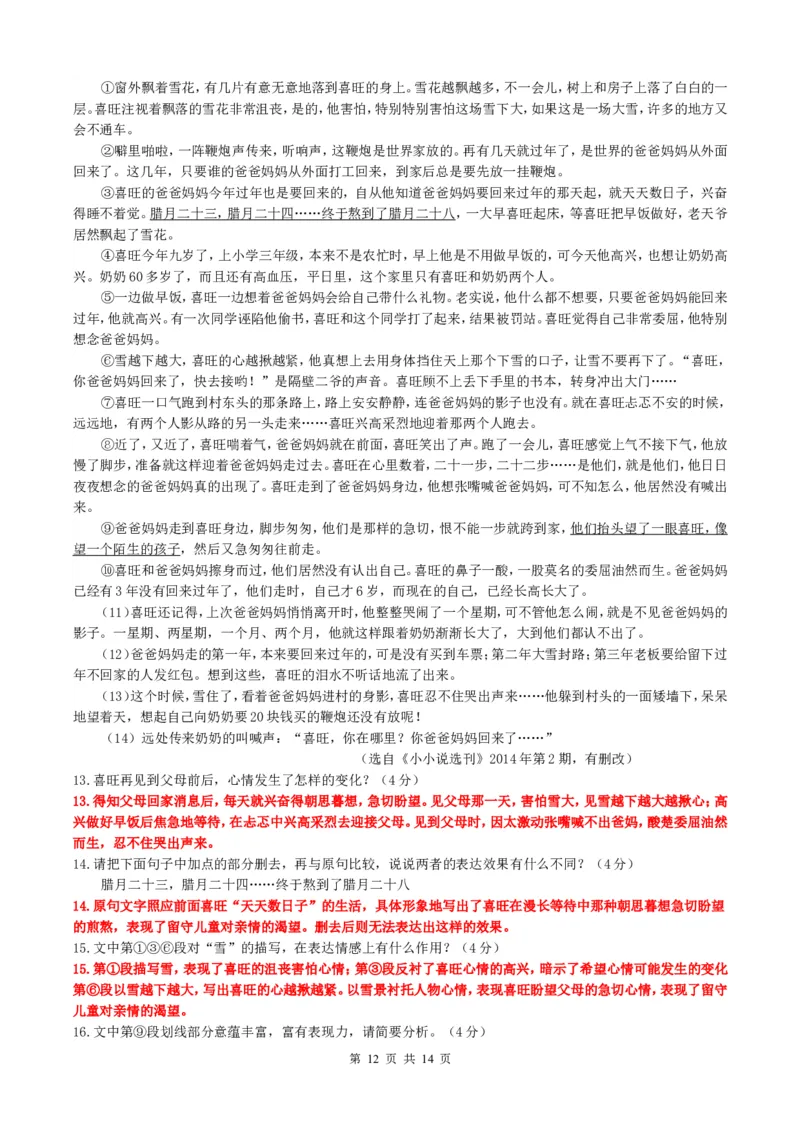 2014年重庆市中考语文试卷(A)及答案_中考真题_1.语文中考真题2015-2024年_地区卷_重庆中考语文08-22