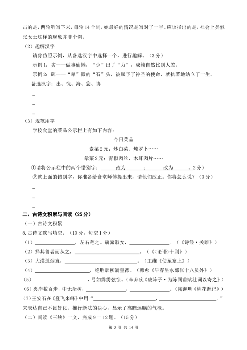 2014年重庆市中考语文试卷(A)及答案_中考真题_1.语文中考真题2015-2024年_地区卷_重庆中考语文08-22